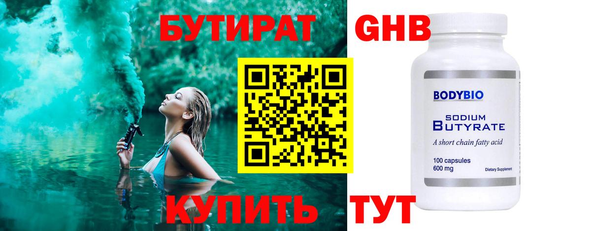 Бутират бутик Кузнецк