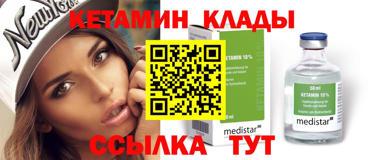 КЕТАМИН VHQ Кузнецк