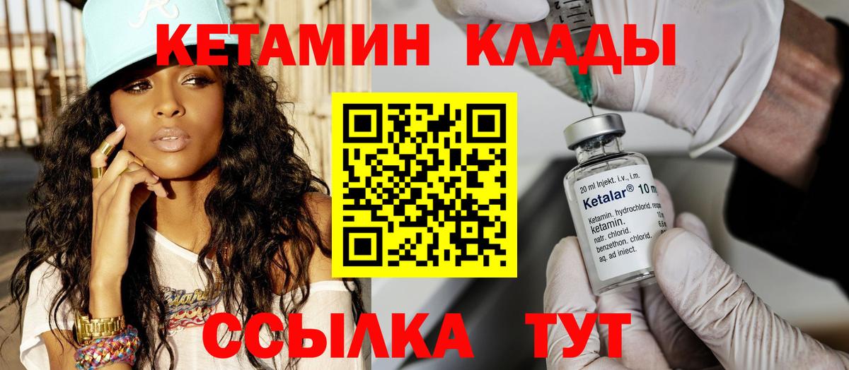 Кузнецк  Кетамин ketamine  Вход с VPN 