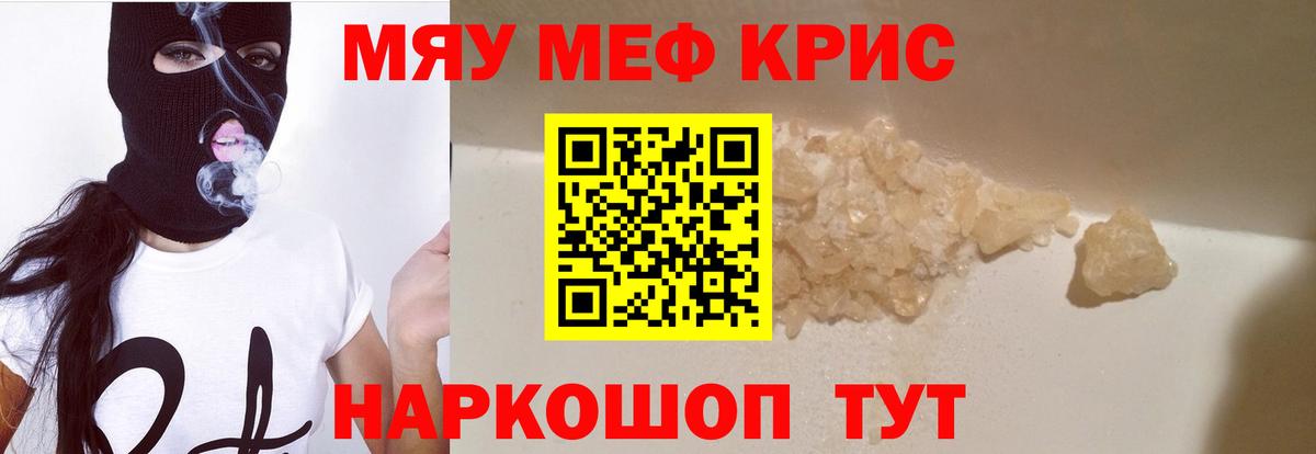 Меф кристаллы Кузнецк