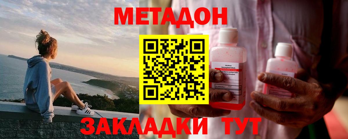 МЕТАДОН кристалл Кузнецк