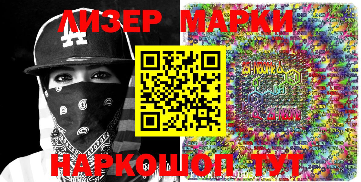 Наркотические марки 1500мкг Кузнецк