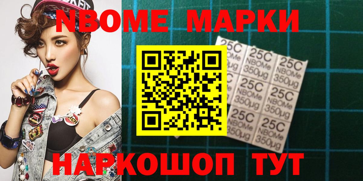Кузнецк  Марки N-bome  Вход с VPN  Марки 25I-NBOMe 1,8мг 